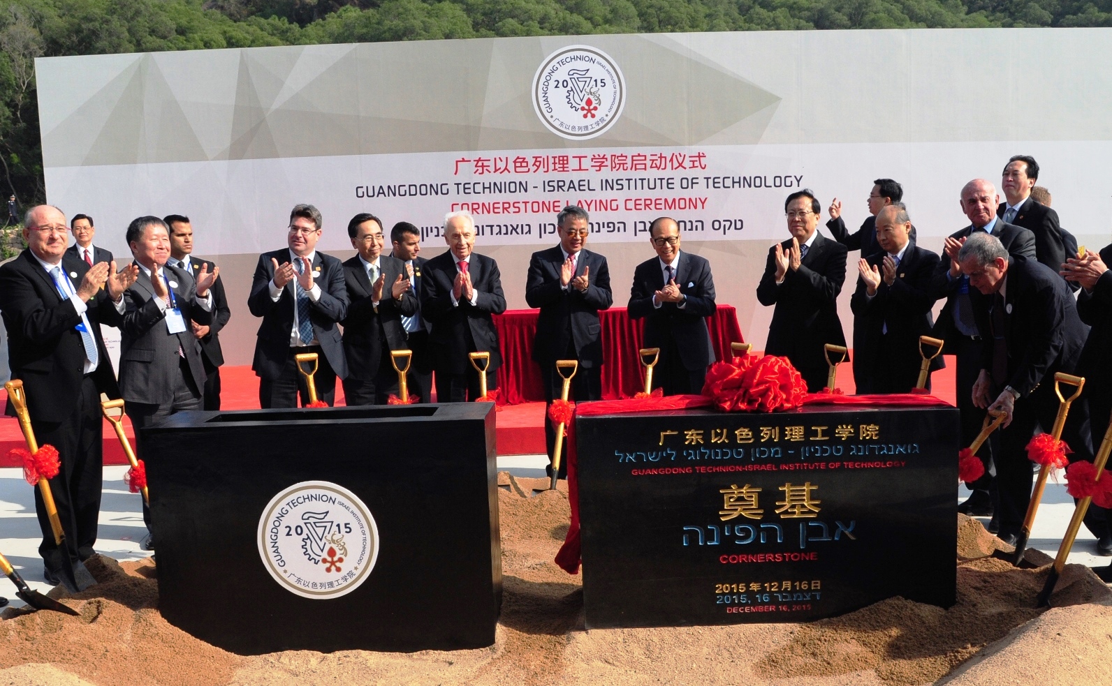 Technion : Groundbreaking of Guangdong Technion Israel Institute of Technology (photo Israel21C)